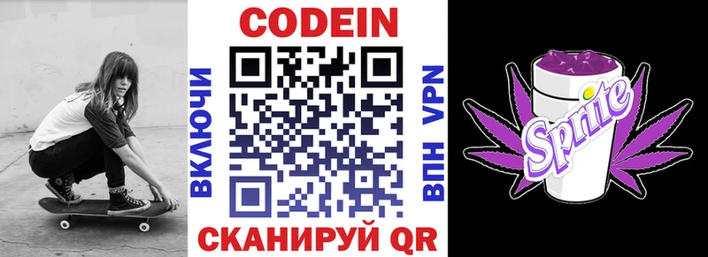 закладки  Трёхгорный  Кодеиновый сироп Lean напиток Lean (лин) 